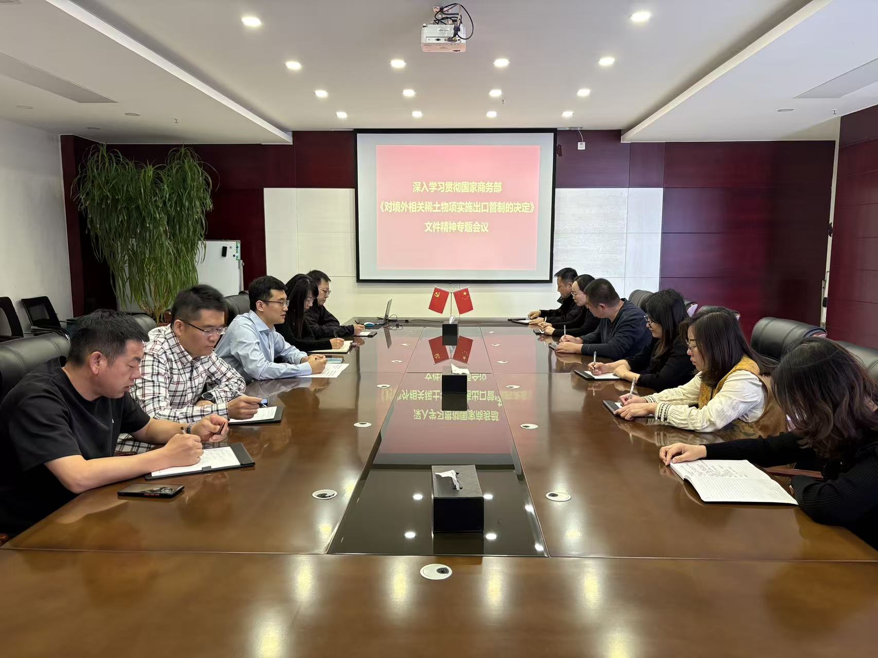 集團(tuán)黨支部組織各部門(mén)、各項(xiàng)目組深入學(xué)習(xí)貫徹國(guó)家商務(wù)部《公布對(duì)境外相關(guān)稀土物項(xiàng)實(shí)施出口管制的決定》文件精神